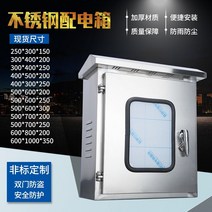 스텐 야외 방수 전기 분전함 배전함 분전반 배전반 박스 커버 콘트롤 박스 잠금 기능, 1000800300, 1개