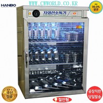 공장직영 한보 유아용 식판소독기 H-705S 절전형 신제품