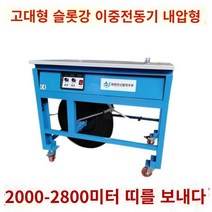 박스포장기 실링 자동 에어밴딩기, 상세 페이지 참고, 17 가져온 데스크탑 높은 플랫폼 이중 모터