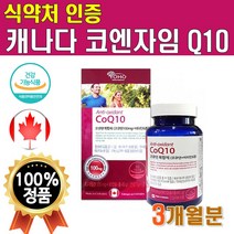 캐나다산 직수입 코큐텐 CoQ10 코엔자임q10 100mg 90캡슐 3개월분 코엔자임Q텐 코엔자임큐텐 뉴 코큐텐 플러스 비타민 밸런스 코큐플러스 비타 고함량 혈압에좋은영양제 맥스, 3개, 90정