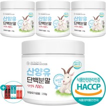 산양유 단백질 분말 100% 네덜란드 식약처 HACCP 인증 + 프로틴 파우더 가루 대용량 200g + 사은품 증정, 4개
