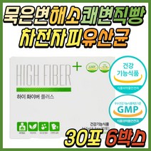 변 똥 안나올때 노인 노인성 쾌변 퀘변 차전자피 차전차피 차전피 토끼똥 염소똥 1일1똥 변비움 식이섬유 섬유소 섬유질 유산균 가루 50대 60대 70대 중년 노년 시니어 어르신