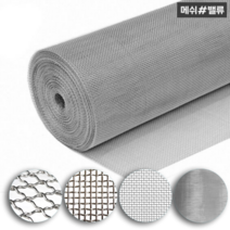 스텐철망 메쉬철망 SUS 304, 20mesh/ 0.77mm/ 0.5mm/ 1M