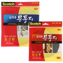 스카치 실외용 문풍지 대형 + 실내용 문풍지 소형, 1세트