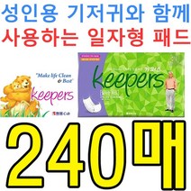 [응다팔아6279] 실버기저귀 산부인과방수시트 의료용방수시트 요양원기저귀 요양원방수시트, ★★옵션확인必 성인용 기저귀와 함께 사용하는 일자형 패, ★★옵션확인必 키퍼스 일자형/실속형 1박스(240매)