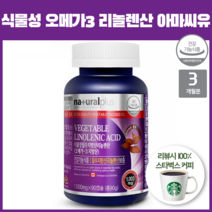 캐나다산 비바 아마씨 오일 식물성 필수지방산 리롤렌산 비린내안나는 오메가 3 지방산