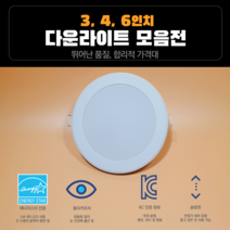 LED 다운라이트 3인치 4인치 6인치 간편 설치 국내생산 매입등 매립등 다운라이트교체, 방습-20W, 주백색(아이보리빛-4000K)