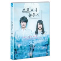 [DVD] 포르투나의 눈동자 [フォルトゥナの瞳]