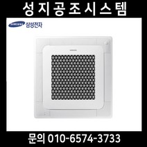삼성 25평 천장형 냉난방기 인버터 영업용 에어컨 천정형 냉온풍기 사무실 상업용