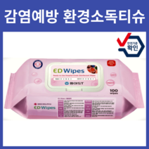 이디와입스 100매 ED Wipes 소독티슈 병원 학교 관공소 및 기타 가정용