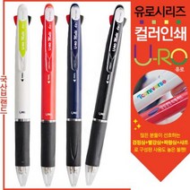 판촉물/500개 컬러인쇄 유로멀티4in1 볼펜샤프 독일잉크/초저점도잉크 볼펜다색펜멀티펜/기념품 답례품 인, 기본500개구매시, 인쇄신청