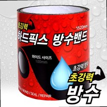 아파트천장누수 욕실 배관 빌라 아파트 화장실 누수 물놀이튜브수리 누수공사비용 방수테이프, + 하드픽스방수밴드