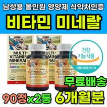멀티비타민 멀티미네랄 남성용 종합영양제 연질 캡슐 남자 포맨 종합비타민 미네랄영양제 20종 올인원영양제 직장인 중년 스트레스 활력 에너지 피로 영양제 식약처인증 건강기능식품