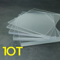 아크릴판 10T 무료재단 컬러판 무료가공 레이저 CNC가공, 45. 80*90cm
