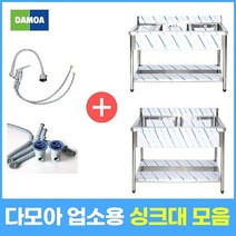 업소용 싱크대 (냉온수전 포함) 1조 2조 모음 300 500 600 900 1200 1500 1800 개수대 세정대 씽크대, 1800×600×800