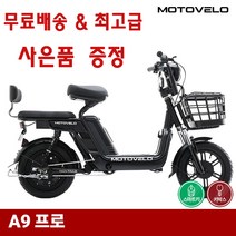 모토벨로 A9프로 600w 15/20Ah 출퇴근 여성 등하원 전동 전기스쿠터 완조립발송, 15Ah