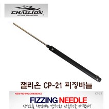 챌리온 CP-21 피징바늘 부레바늘