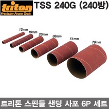 트리톤 스핀들샌더기 TSPS450용 원형사포 6P세트 TSS240G(240방), 6개