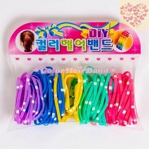 칼라고무밴드 5color 고무줄 머리끈 헤어끈 유아 아기 헤어 머리