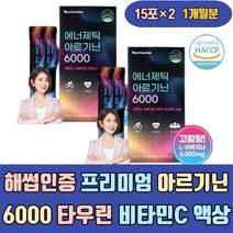 해썹인증 프리미엄 아르기닌6000 타우린 비타민C 액상 L아르기닌 엘아르기닌 아르지닌 음식 식품 마시는 파우더 분말 가루 남성 남자 남편 남자친구 L-아르기닌 아르가닌 간식
