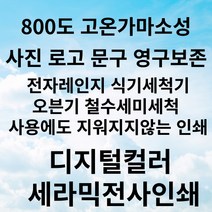 머그컵 주문제작 특별한사진 문구 로고 커스텀 답례 홍보 선물 기념일 생일 학원 지워지지않는인쇄 머그, 프리미엄, 양면인쇄, 선물케이스