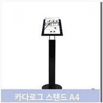 셀러허브 식품 스틸 전단지 거치대 A4 광고 안내 게시판 식당 입간판, 단품