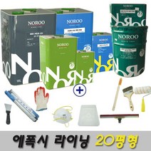 노루페인트 바닥용 에폭시페인트 크린폭시 라이닝 20평형 풀세트, 1mm시공 회색
