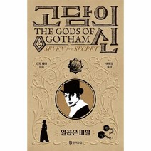 이노플리아 고담의 신 2 일곱은비밀