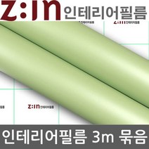 ZE0328 LG하우시스 싱크대 붙박이장 리폼 방수시트지3m (M13)