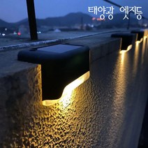 태양광 엣지등(1p) 계단등 벽등 데크등 나무 철제 난간등 표시등 태양열 정원등 코너조명, 엣지등_흰빛(1개)