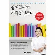 영어 독서가 기적을 만든다, 상품명