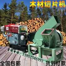 나무파쇄기 소형 대형 임목 통나무 전기 절단기 파쇠기 101085, 대금 상환