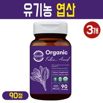 오가닉 유기농 엽산 600mg 비건 인증 제품 시금치 추출 고함량 엽산제 가임기 여성 남성 부부 임신 준비 초기 중기 후기 임산부 수유부 영양제 건강 기능식품, 3병, 오가닉 유기농 엽산제 90C