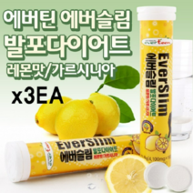 발포다이어트 레몬맛 다이어트 가르시니아 HCA 물에타먹는 발포형 식약처인증 체지방감소, (18정 x 3통)