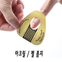 아크릴-젤 네일 연장할때 필수 폼지 - 익스텐션 스티커, 50장