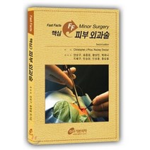 피부 외과술, 가본의학, CHRISTOPHER J. PRICE,RODNEY...