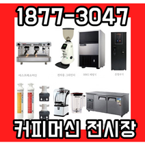 페마e98up 업소용커피머신패키지