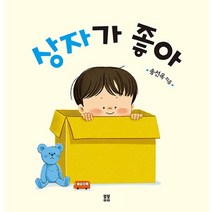 상자가 좋아, 봄봄출판사