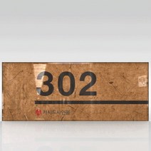 싸인티오피 WNR020 호수판 호실판 방문패 호텔, 아크릴