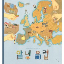 안녕 유럽, 보림