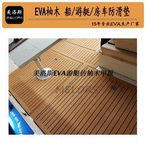 미끄럼방지 요트 바닥재 보트 데킹 데크 인조 카약 티크 패드 제트스키 매트 시트 접착, 라이트브라운 (240x120cm)