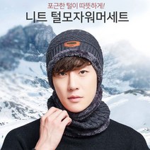 방한넥워머 퍼니트소재 따뜻한 털안감 털모자워머세트