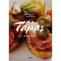 오늘은 타파스:심플 레시피와 스페인의 맛 이야기, 북커스, 오늘은 타파스, 권혜림(저),북커스,(역)북커스,(그림)북커스
