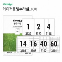 방수 라벨 10매 인덱스용지 라벨프린트용지 라벨용지 라벨지 방, 종류:1칸(PP3130)