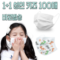 1+1 성인 아동용 어린이 캐릭터 방역 보건용 약국 병원 의료 항균 위생 덴탈 비말차단 일회용 마스크 100매, 성인 화이트 50매+아동 화이트 50매