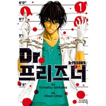 Dr.프리즈너 1, 학산문화사