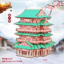 diy 미니어처 하우스 중국풍 특색 건축 모형 빌라 모둠 3diy 오두막 수제 나무집 장난감 만들기, 등왕각