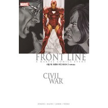 시빌 워: 프론트 라인 Book 2, 시공사