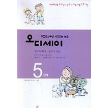 오디세이 5단계, 소년한길