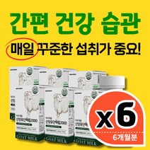 아르채움 류신 단백질 뉴신 루신 유신 누신 타블렛 보충제 HACCP 식약처 인증 산양유 단백질 100% 유당 불내증 네덜란드 BCAA 효과 WPI WPC 뉴클레오타이드 아르기닌 크레아틴 락토페린 저분자 정 알약 간편하게 6박스, 6개